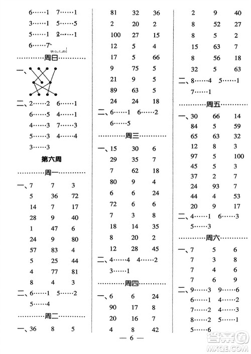 河海大学出版社2024年春经纶学霸计算小能手二年级数学下册北师大版参考答案
