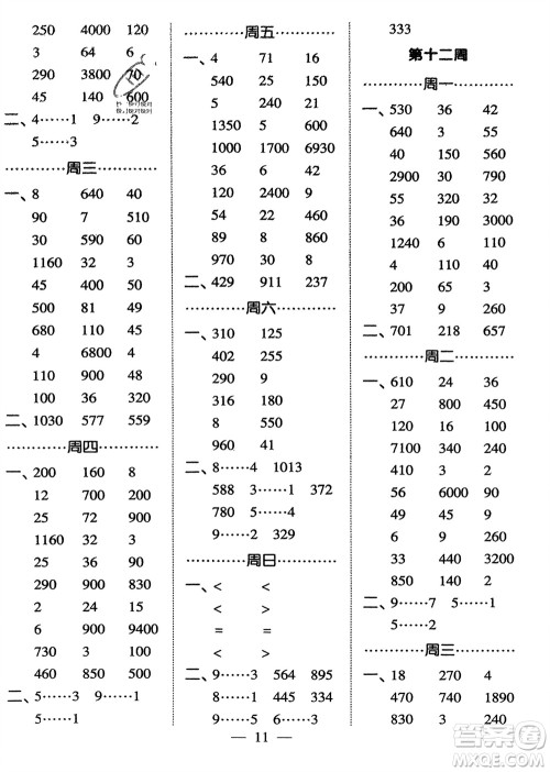 河海大学出版社2024年春经纶学霸计算小能手二年级数学下册北师大版参考答案