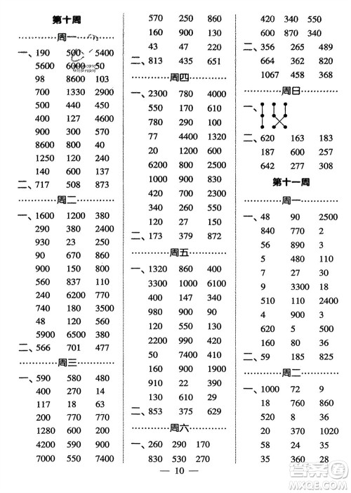 河海大学出版社2024年春经纶学霸计算小能手二年级数学下册北师大版参考答案