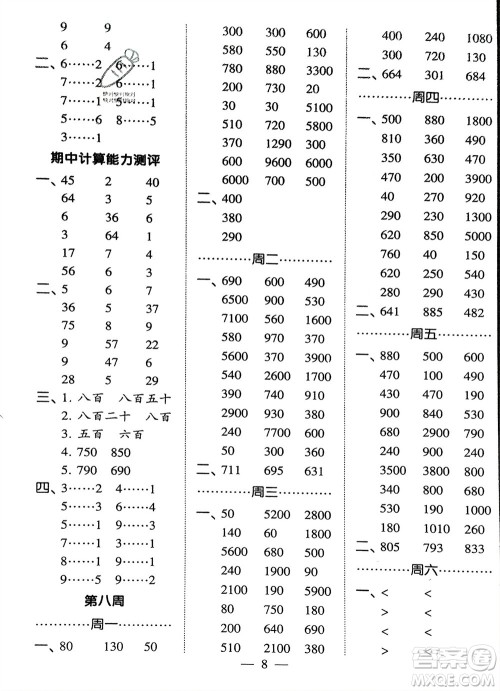 河海大学出版社2024年春经纶学霸计算小能手二年级数学下册北师大版参考答案