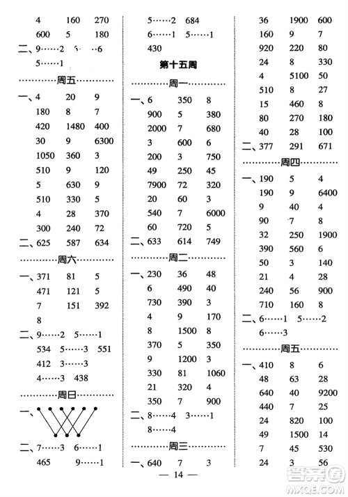 河海大学出版社2024年春经纶学霸计算小能手二年级数学下册北师大版参考答案