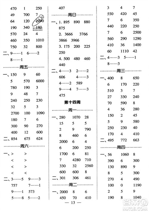 河海大学出版社2024年春经纶学霸计算小能手二年级数学下册北师大版参考答案