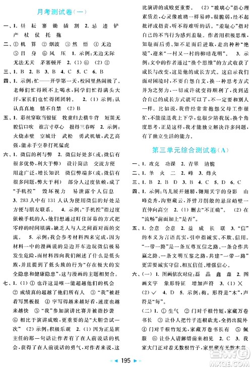 北京教育出版社2024年春亮点给力大试卷五年级语文下册人教版答案