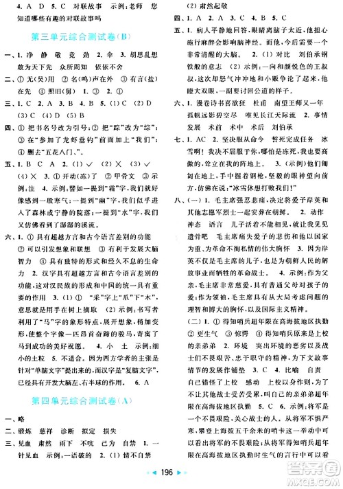 北京教育出版社2024年春亮点给力大试卷五年级语文下册人教版答案