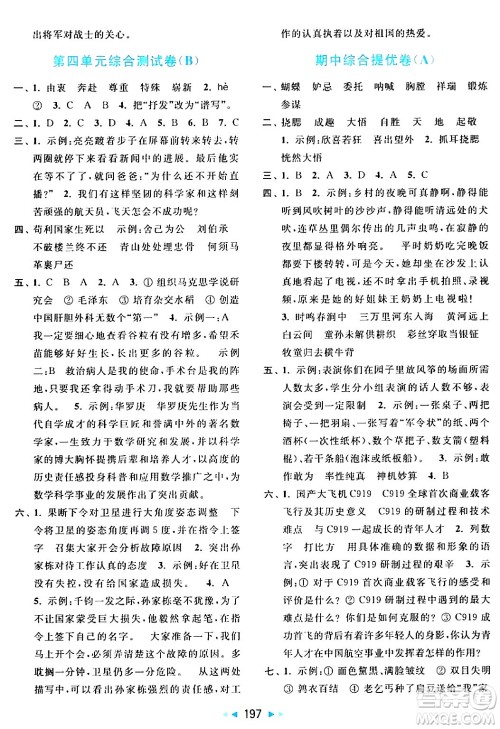北京教育出版社2024年春亮点给力大试卷五年级语文下册人教版答案
