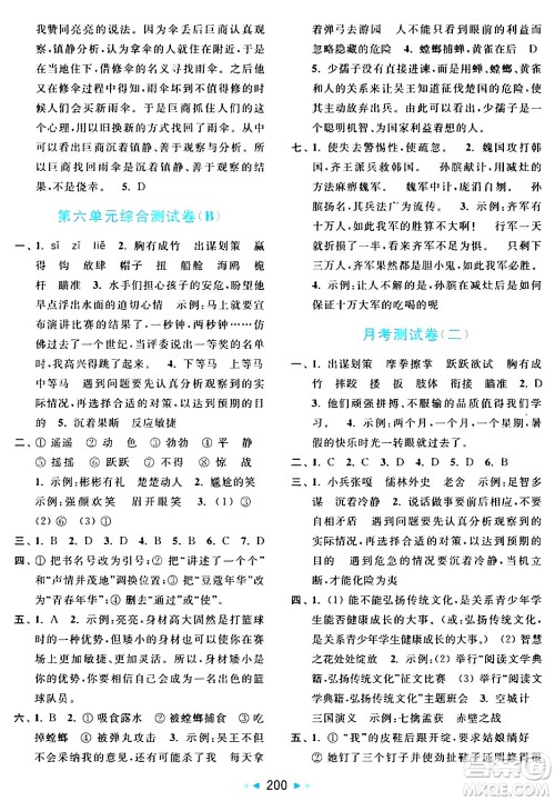 北京教育出版社2024年春亮点给力大试卷五年级语文下册人教版答案