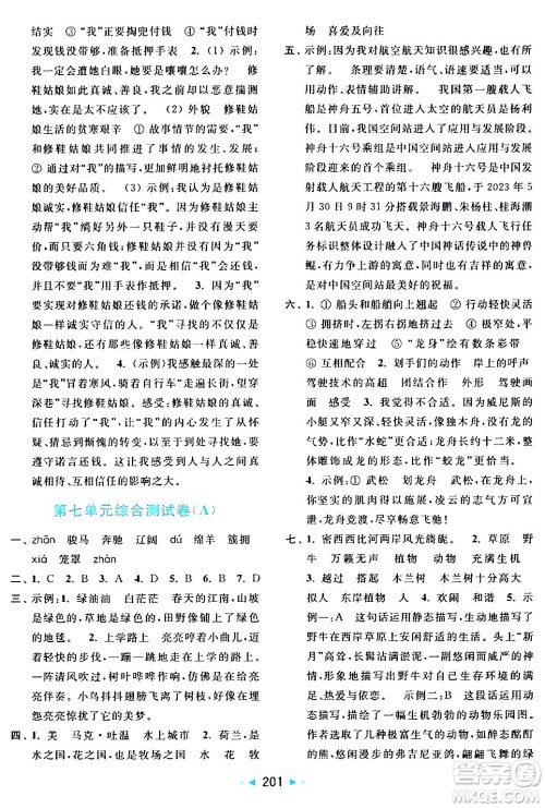 北京教育出版社2024年春亮点给力大试卷五年级语文下册人教版答案