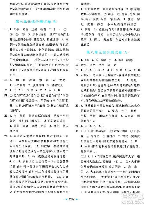 北京教育出版社2024年春亮点给力大试卷五年级语文下册人教版答案