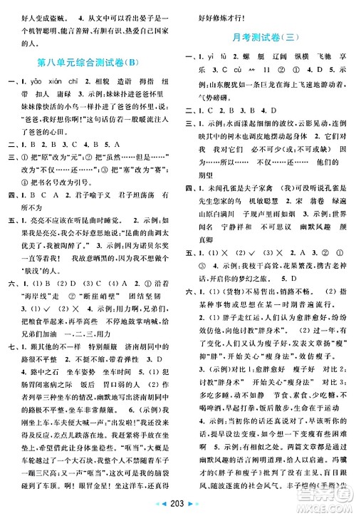 北京教育出版社2024年春亮点给力大试卷五年级语文下册人教版答案