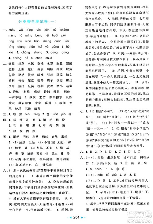 北京教育出版社2024年春亮点给力大试卷五年级语文下册人教版答案