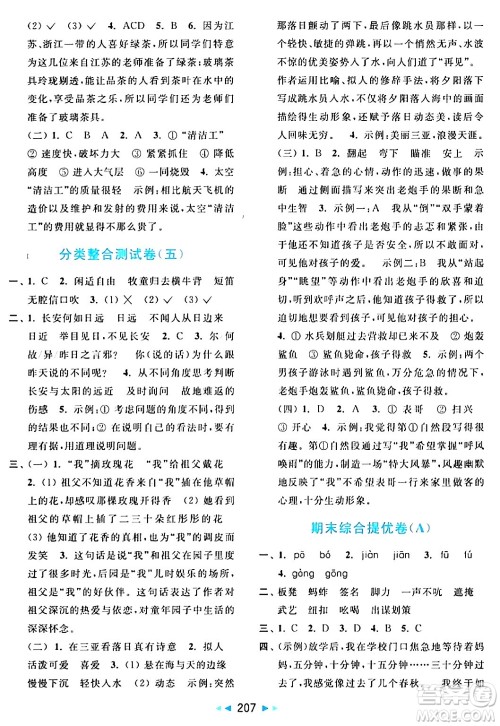 北京教育出版社2024年春亮点给力大试卷五年级语文下册人教版答案