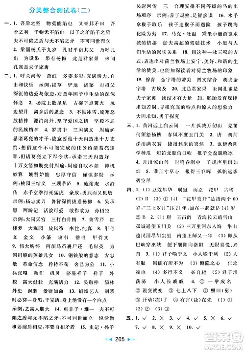 北京教育出版社2024年春亮点给力大试卷五年级语文下册人教版答案