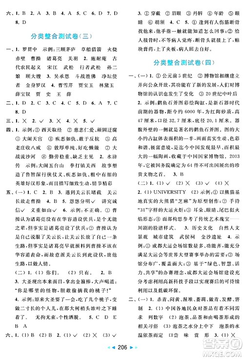 北京教育出版社2024年春亮点给力大试卷五年级语文下册人教版答案