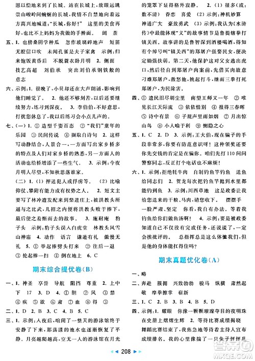 北京教育出版社2024年春亮点给力大试卷五年级语文下册人教版答案