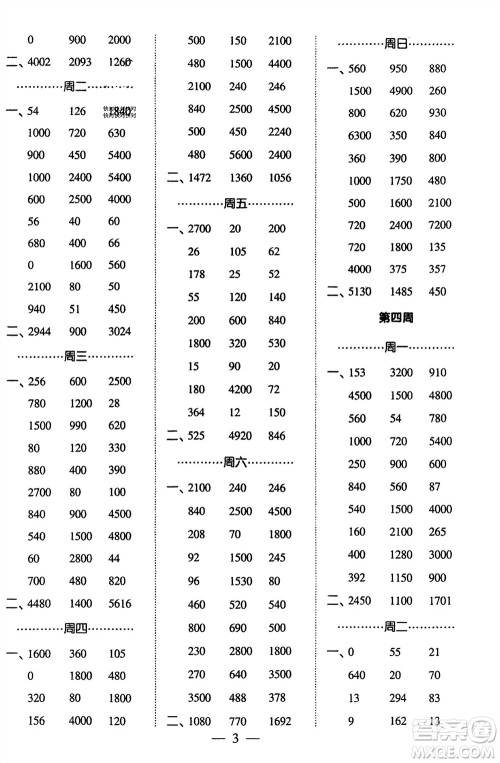 河海大学出版社2024年春经纶学霸计算小能手三年级数学下册江苏版参考答案