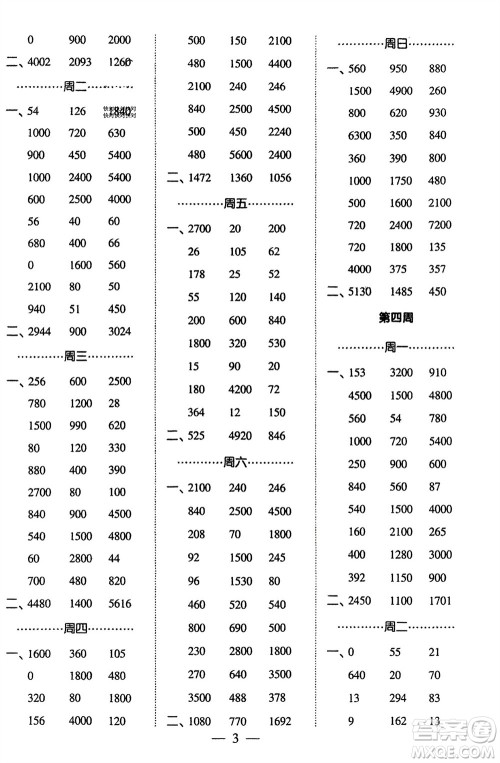 河海大学出版社2024年春经纶学霸计算小能手三年级数学下册江苏版参考答案