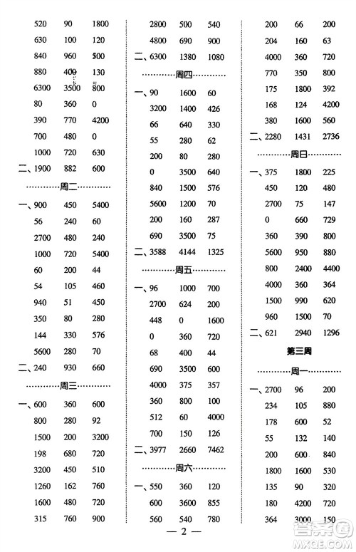 河海大学出版社2024年春经纶学霸计算小能手三年级数学下册江苏版参考答案