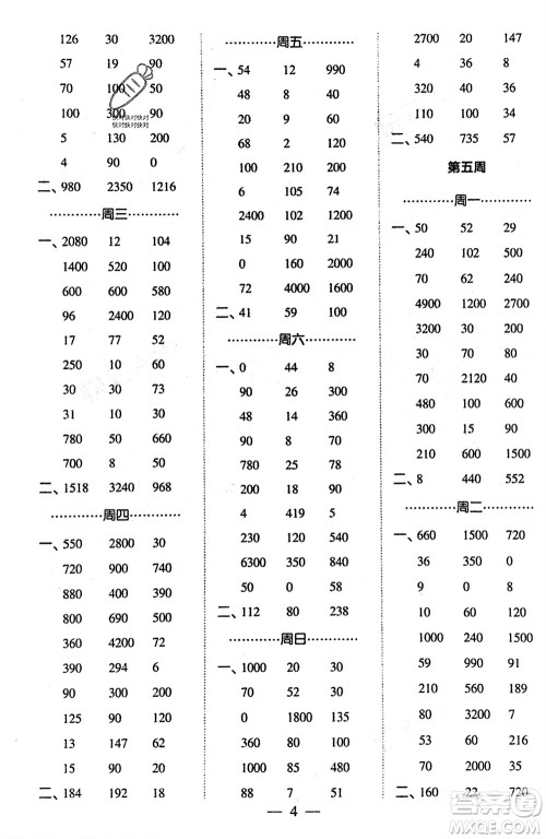 河海大学出版社2024年春经纶学霸计算小能手三年级数学下册江苏版参考答案