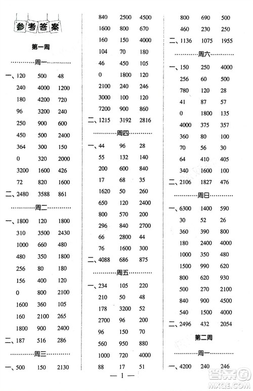 河海大学出版社2024年春经纶学霸计算小能手三年级数学下册江苏版参考答案