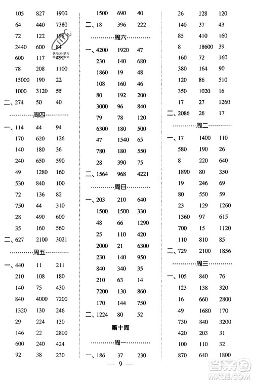 河海大学出版社2024年春经纶学霸计算小能手三年级数学下册江苏版参考答案