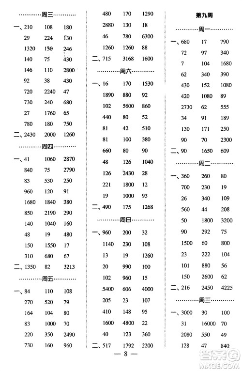 河海大学出版社2024年春经纶学霸计算小能手三年级数学下册江苏版参考答案