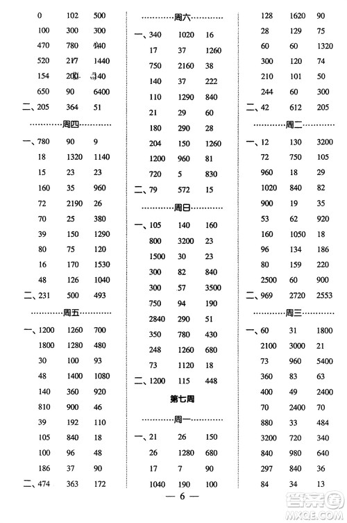 河海大学出版社2024年春经纶学霸计算小能手三年级数学下册江苏版参考答案