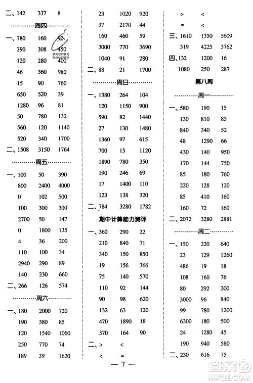 河海大学出版社2024年春经纶学霸计算小能手三年级数学下册江苏版参考答案