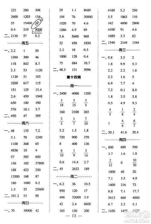 河海大学出版社2024年春经纶学霸计算小能手三年级数学下册江苏版参考答案