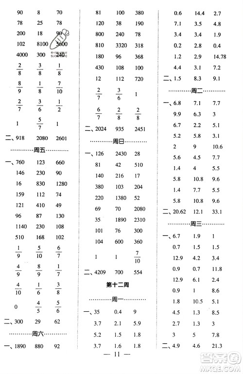 河海大学出版社2024年春经纶学霸计算小能手三年级数学下册江苏版参考答案