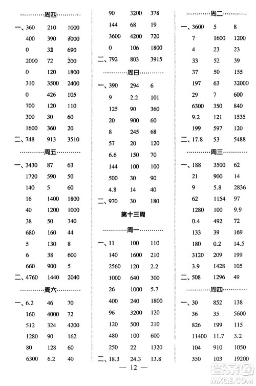 河海大学出版社2024年春经纶学霸计算小能手三年级数学下册江苏版参考答案