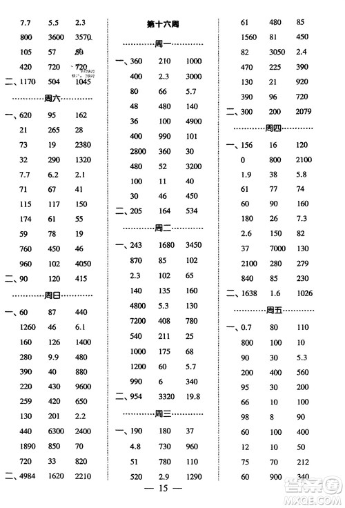 河海大学出版社2024年春经纶学霸计算小能手三年级数学下册江苏版参考答案