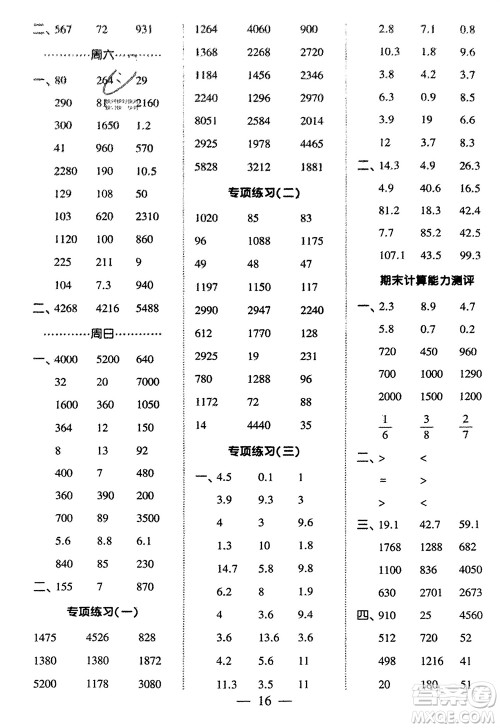 河海大学出版社2024年春经纶学霸计算小能手三年级数学下册江苏版参考答案