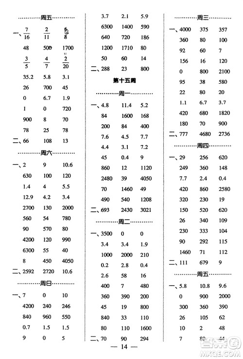 河海大学出版社2024年春经纶学霸计算小能手三年级数学下册江苏版参考答案