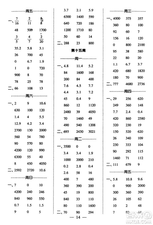 河海大学出版社2024年春经纶学霸计算小能手三年级数学下册江苏版参考答案