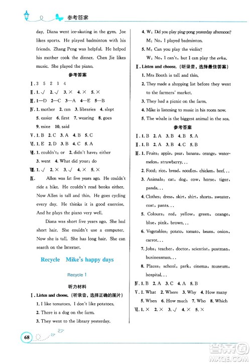 人民教育出版社2024年春小学同步测控优化设计六年级英语下册人教PEP版三起点陕西专版答案 人民教育出版社2024年春小学同步测控优化设计六年级英语下册人教PEP版三起点陕西专版答案