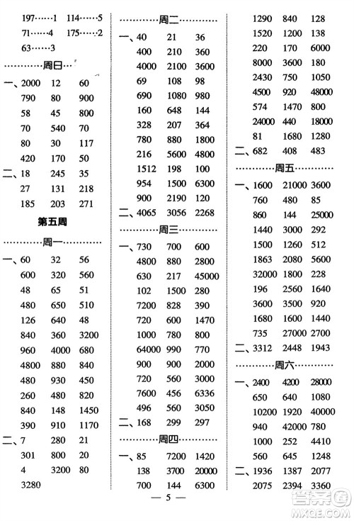 河海大学出版社2024年春经纶学霸计算小能手三年级数学下册人教版参考答案