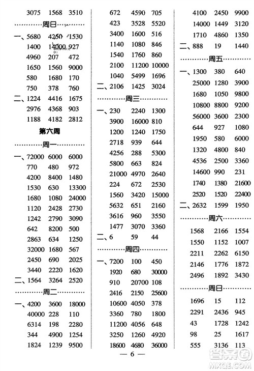 河海大学出版社2024年春经纶学霸计算小能手三年级数学下册人教版参考答案