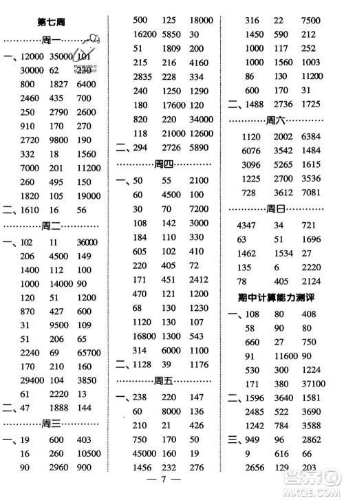 河海大学出版社2024年春经纶学霸计算小能手三年级数学下册人教版参考答案 河海大学出版社2024年春经纶学霸计算小能手三年级数学下册人教版参考答案