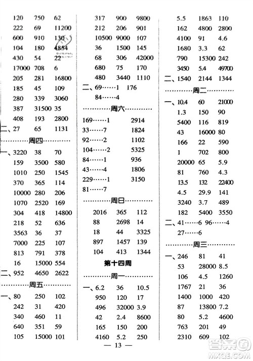 河海大学出版社2024年春经纶学霸计算小能手三年级数学下册人教版参考答案