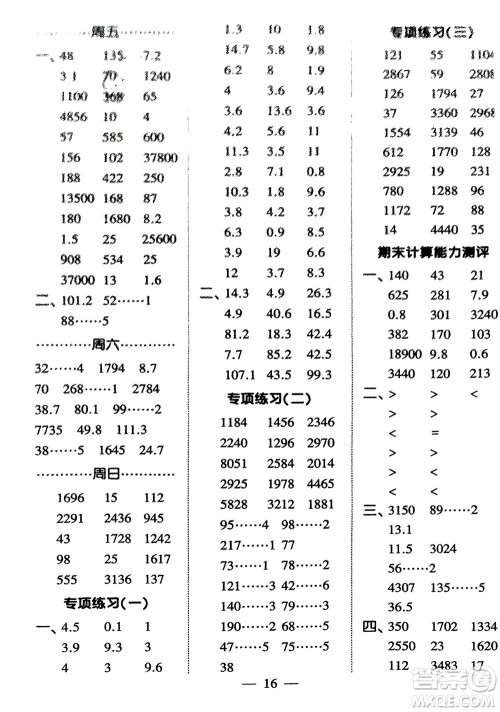 河海大学出版社2024年春经纶学霸计算小能手三年级数学下册人教版参考答案 河海大学出版社2024年春经纶学霸计算小能手三年级数学下册人教版参考答案