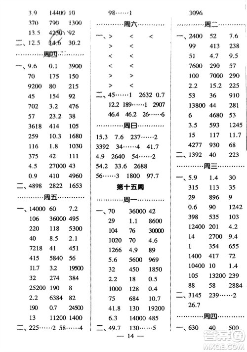 河海大学出版社2024年春经纶学霸计算小能手三年级数学下册人教版参考答案