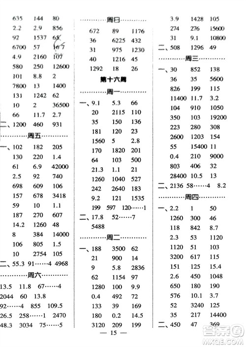 河海大学出版社2024年春经纶学霸计算小能手三年级数学下册人教版参考答案 河海大学出版社2024年春经纶学霸计算小能手三年级数学下册人教版参考答案