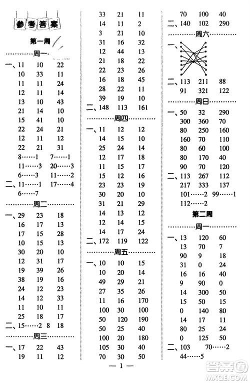 河海大学出版社2024年春经纶学霸计算小能手三年级数学下册北师大版参考答案 河海大学出版社2024年春经纶学霸计算小能手三年级数学下册北师大版参考答案