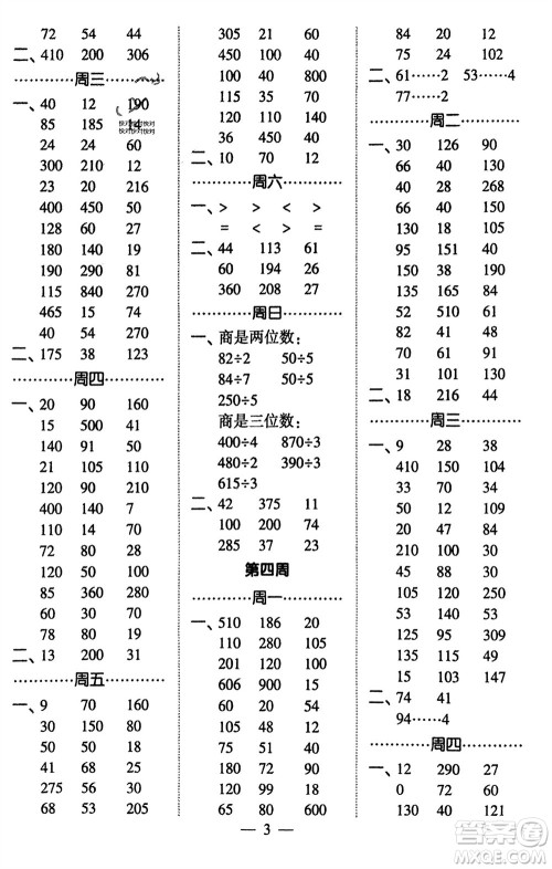 河海大学出版社2024年春经纶学霸计算小能手三年级数学下册北师大版参考答案