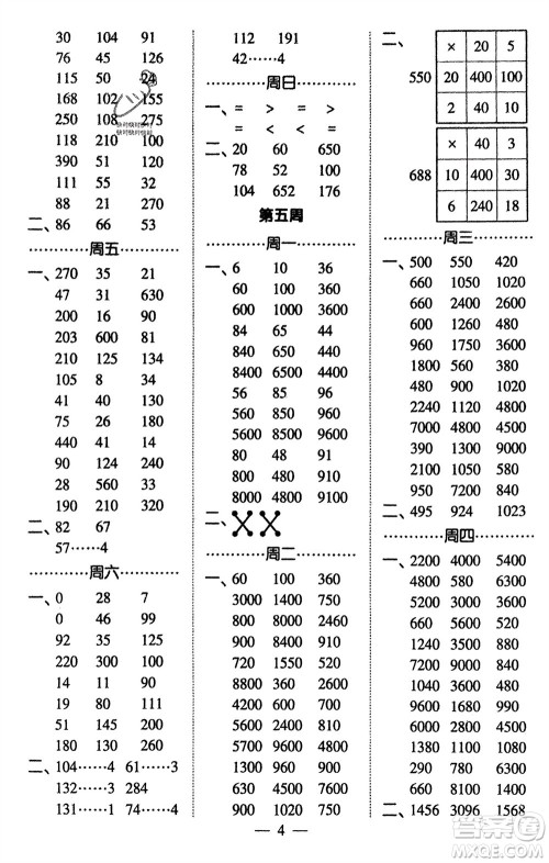 河海大学出版社2024年春经纶学霸计算小能手三年级数学下册北师大版参考答案