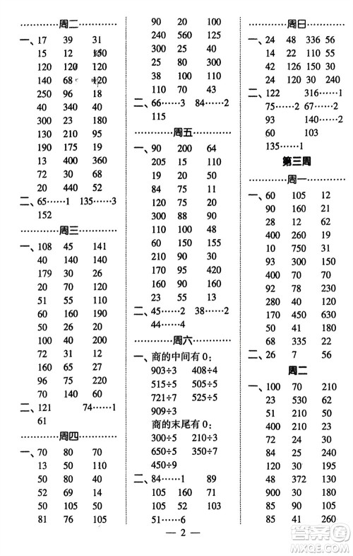 河海大学出版社2024年春经纶学霸计算小能手三年级数学下册北师大版参考答案 河海大学出版社2024年春经纶学霸计算小能手三年级数学下册北师大版参考答案