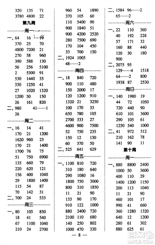 河海大学出版社2024年春经纶学霸计算小能手三年级数学下册北师大版参考答案