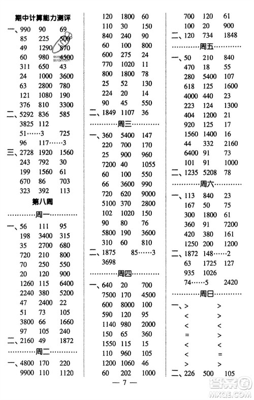 河海大学出版社2024年春经纶学霸计算小能手三年级数学下册北师大版参考答案