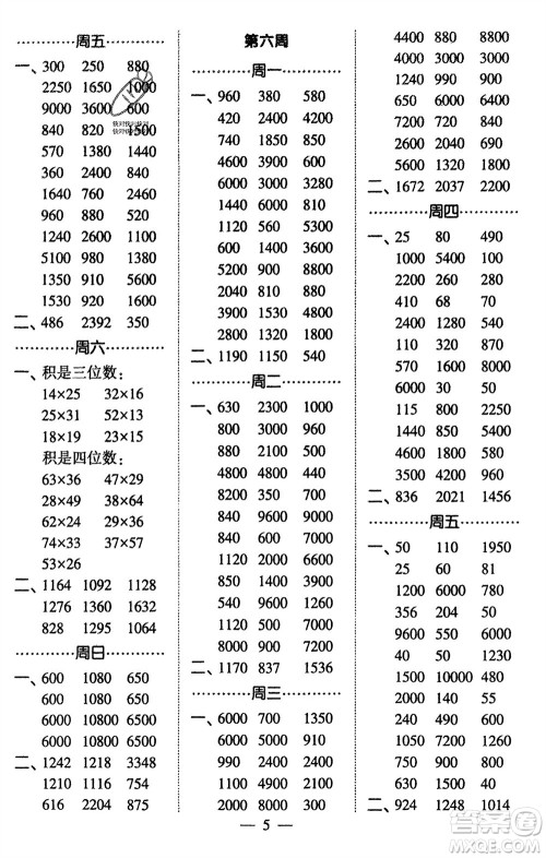 河海大学出版社2024年春经纶学霸计算小能手三年级数学下册北师大版参考答案