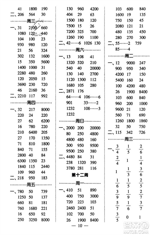 河海大学出版社2024年春经纶学霸计算小能手三年级数学下册北师大版参考答案